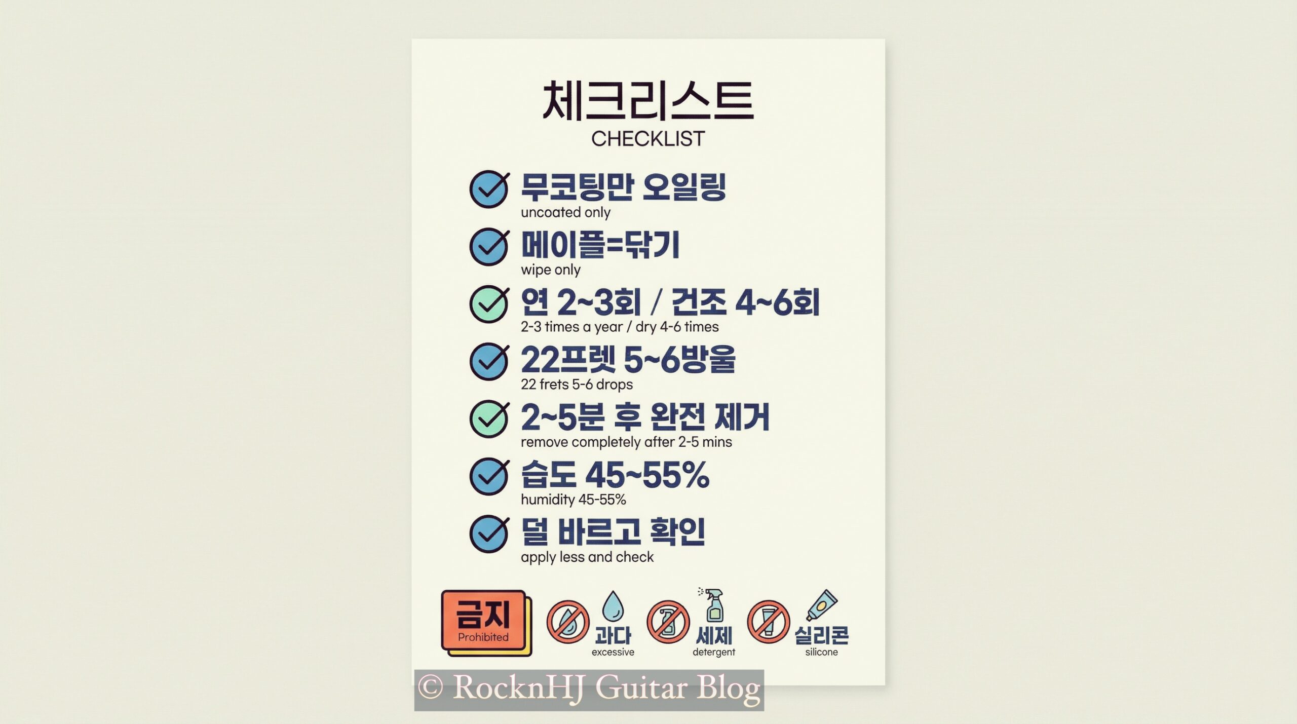 기타 지판 청소와 오일링