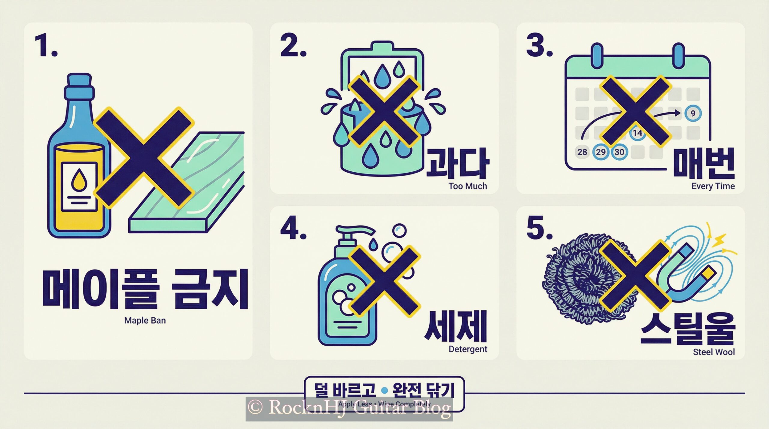 기타 지판 청소와 오일링